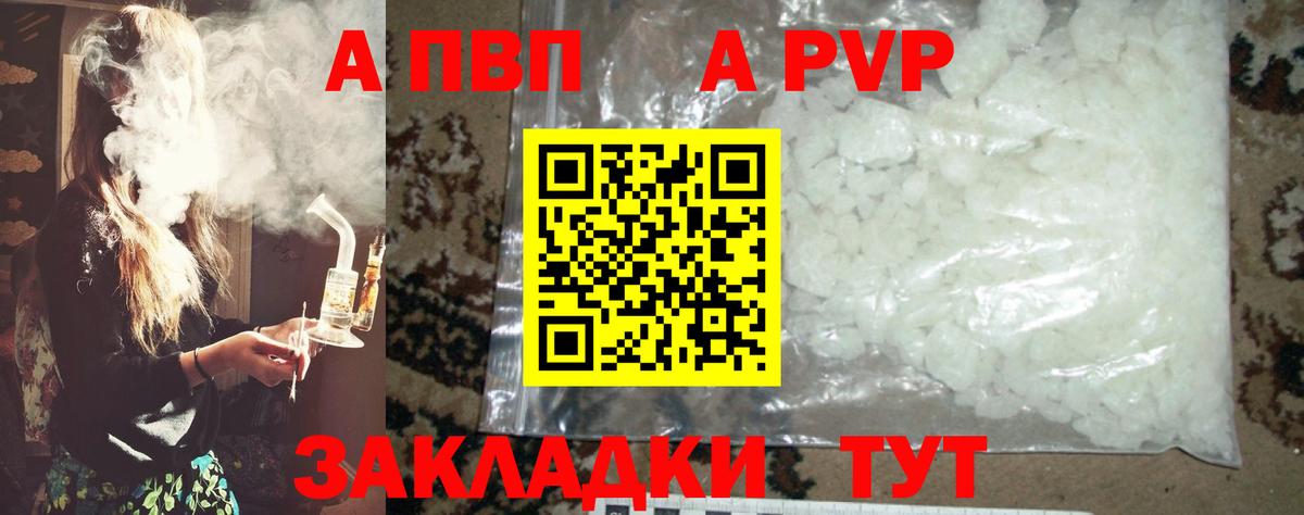 Alpha-PVP СК  Вход с VPN  где купить наркоту  Alpha-PVP мука  Бердск  APVP 