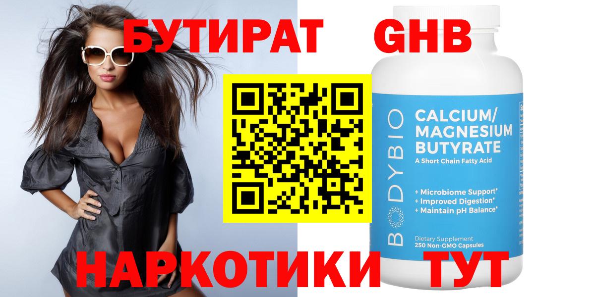 Бутират бутик Бердск