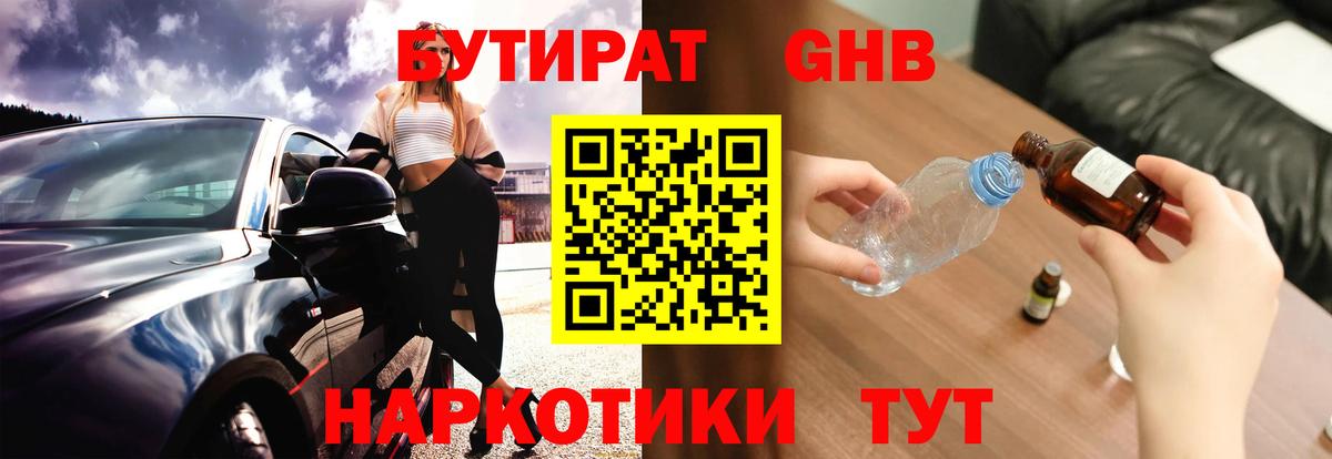 Бердск  Бутират 99%  Вход с VPN 