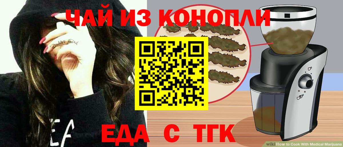 Бердск  Еда ТГК марихуана  Вход с VPN 