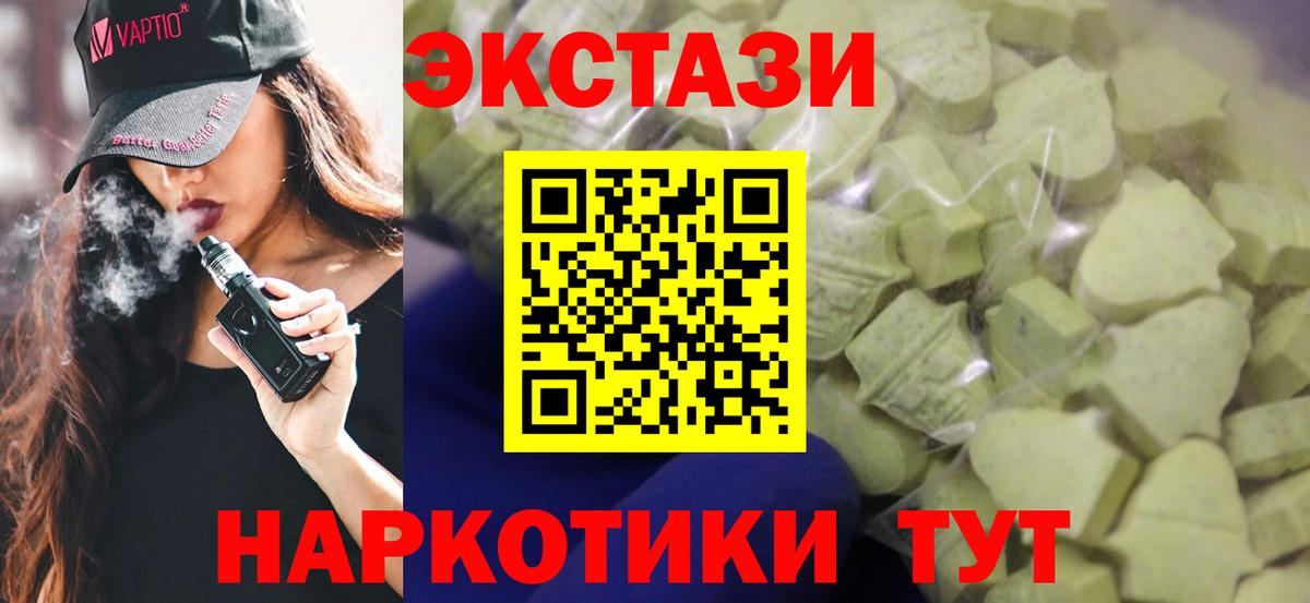 Ecstasy 250 мг  продажа наркотиков  Экстази  ЭКСТАЗИ Cube  Бердск  Вход с VPN 