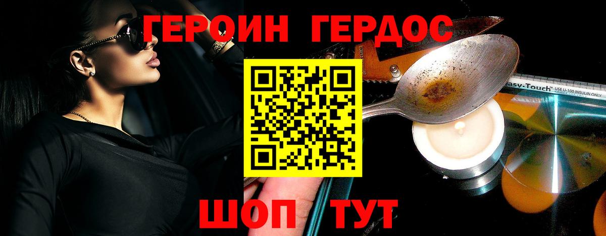 ГЕРОИН Heroin Бердск