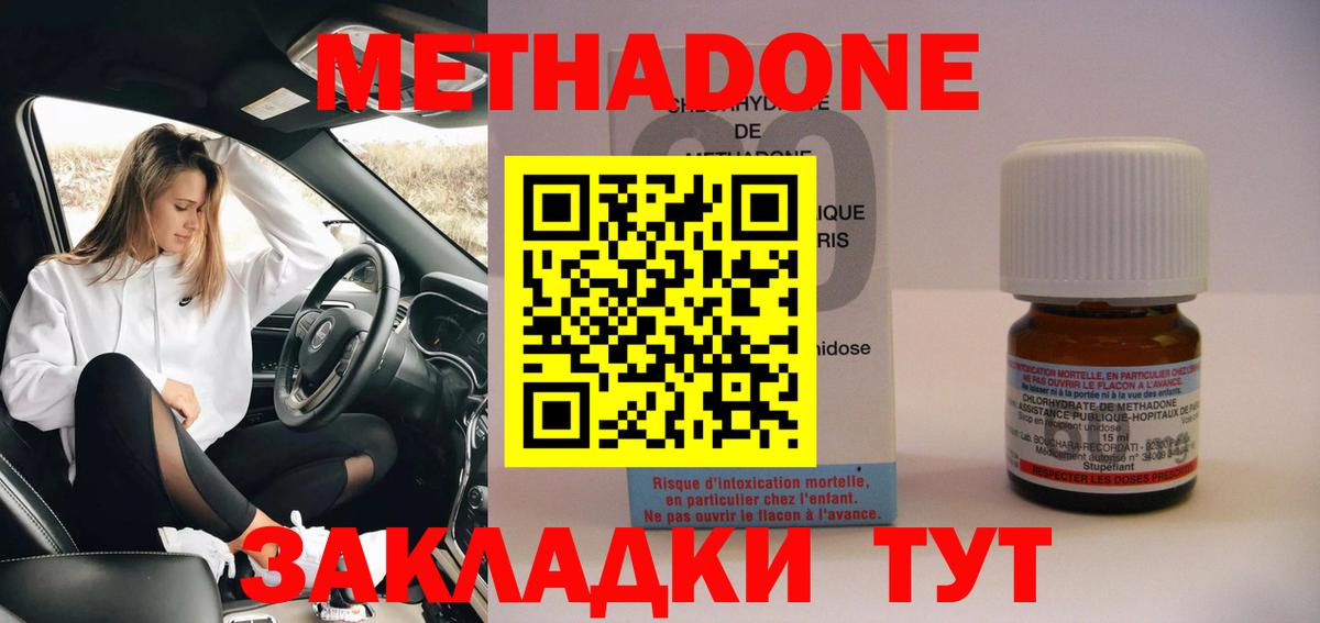 МЕТАДОН methadone  Вход с VPN  нарко площадка клад  Метадон methadone  Бердск 