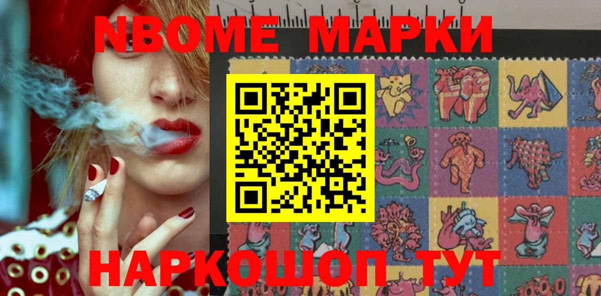 Бердск  Марки NBOMe  Вход с VPN  Наркотические марки 1,8мг  Наркотические марки 1,8мг 